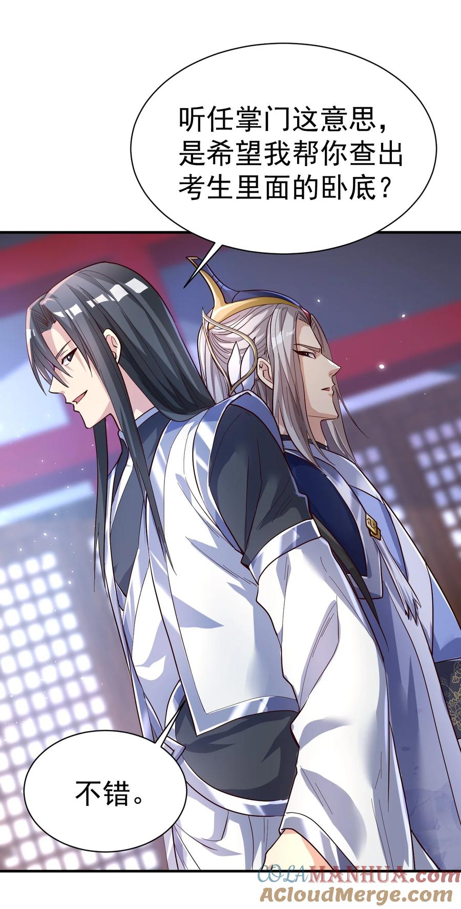 我在魔界当卧底 - 57. 送人头 - 第9张图