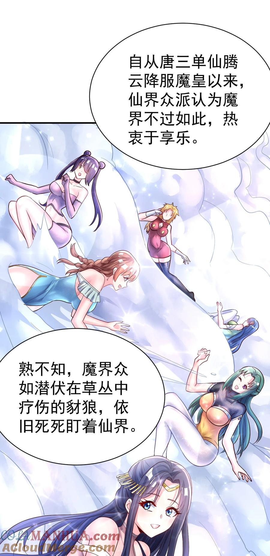 我在魔界当卧底 - 57. 送人头 - 第5张图