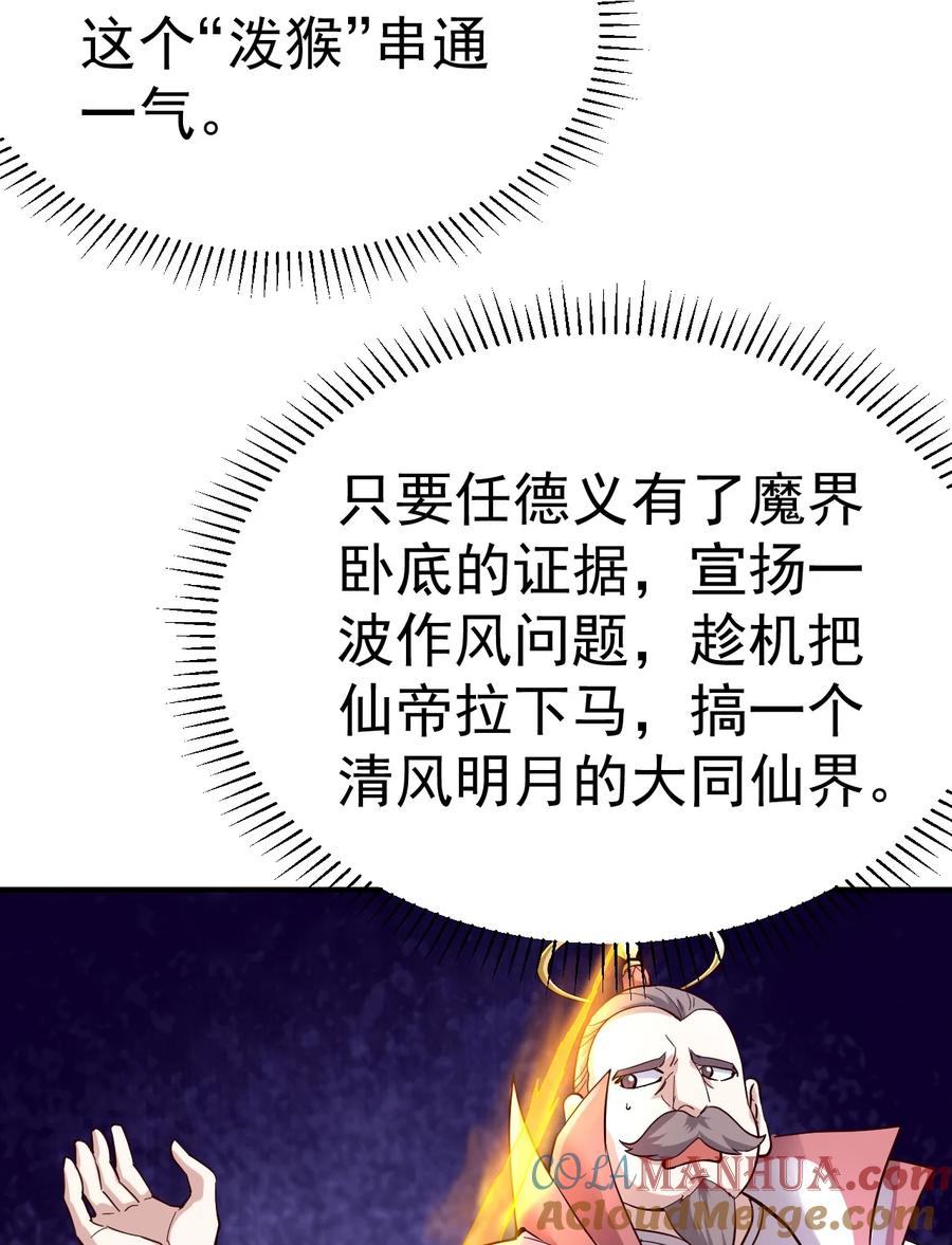 我在魔界当卧底 - 57. 送人头 - 第21张图