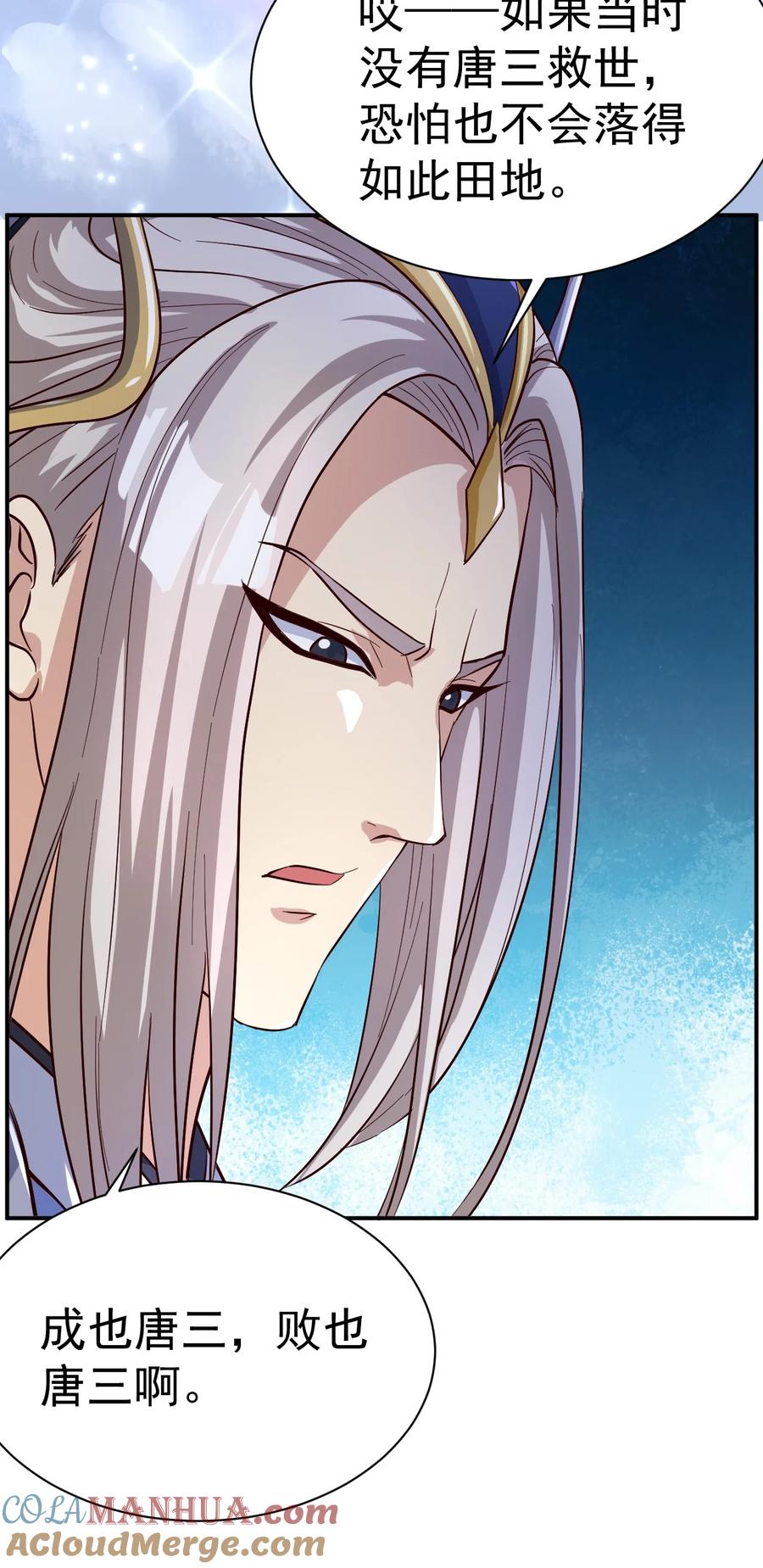 我在魔界当卧底 - 57. 送人头 - 第7张图