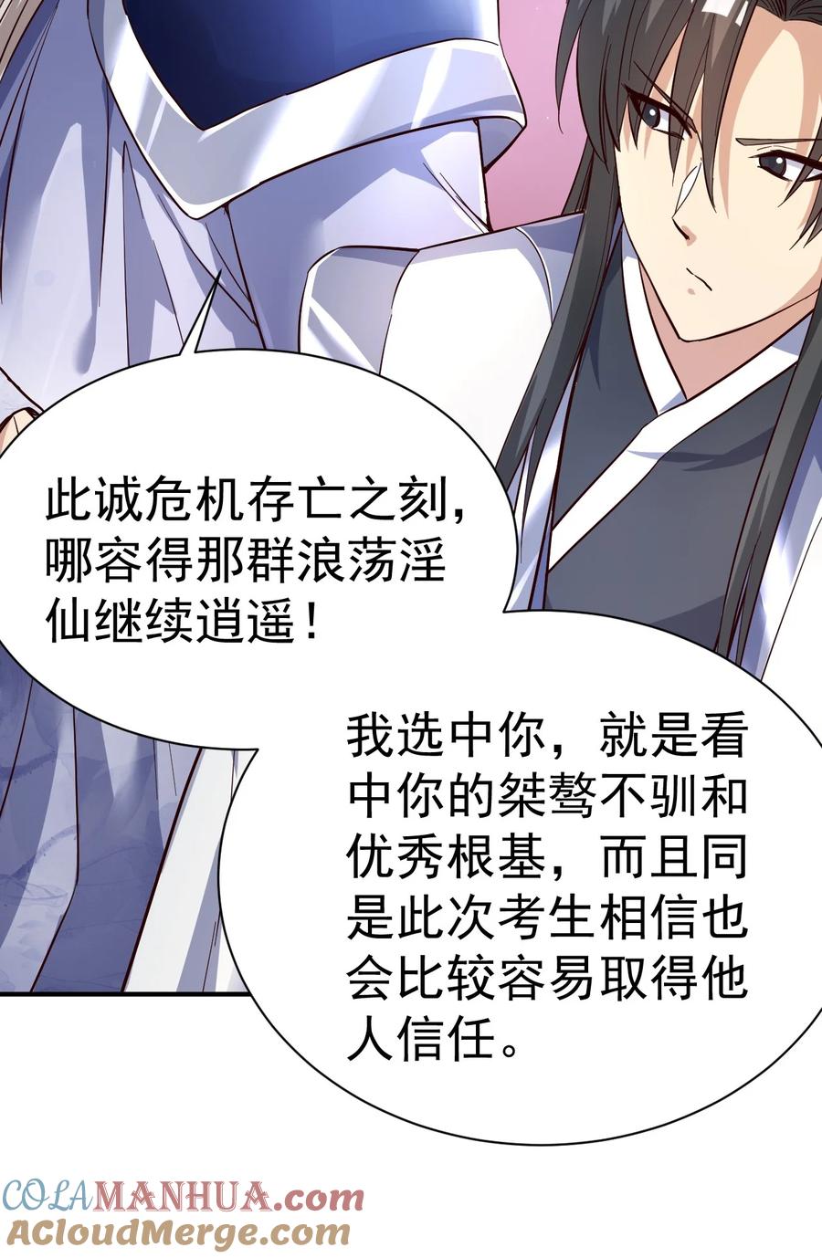 我在魔界当卧底 - 57. 送人头 - 第11张图