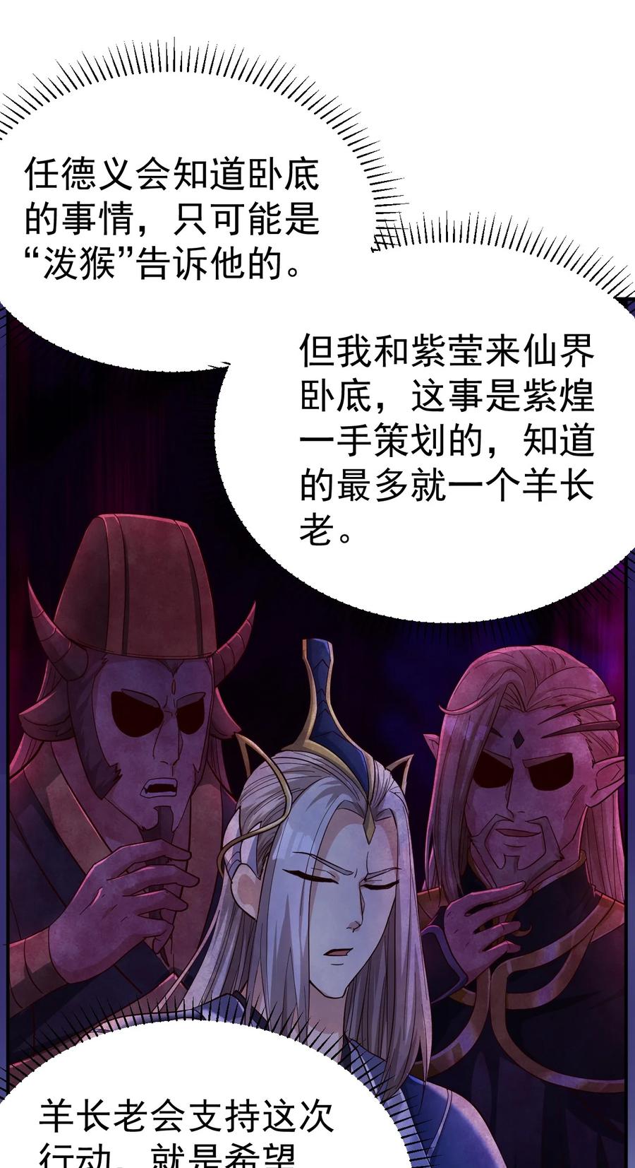 我在魔界当卧底 - 57. 送人头 - 第18张图