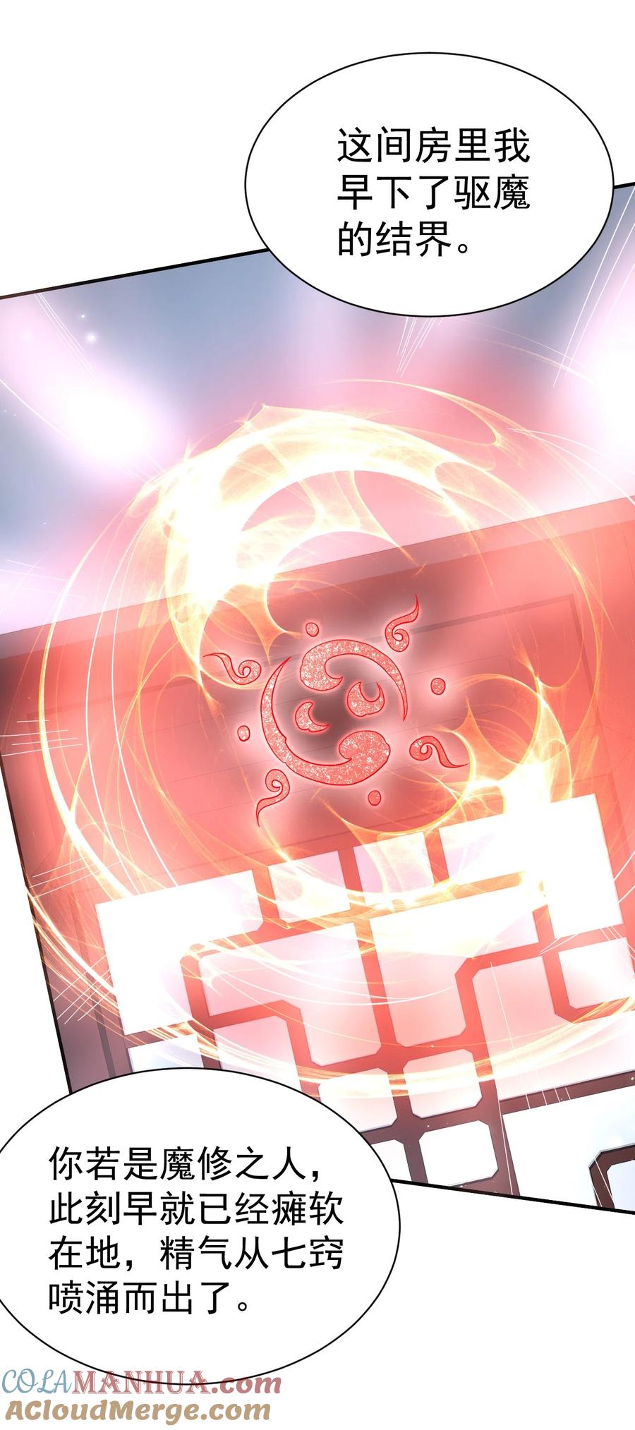 我在魔界当卧底 - 57. 送人头 - 第15张图