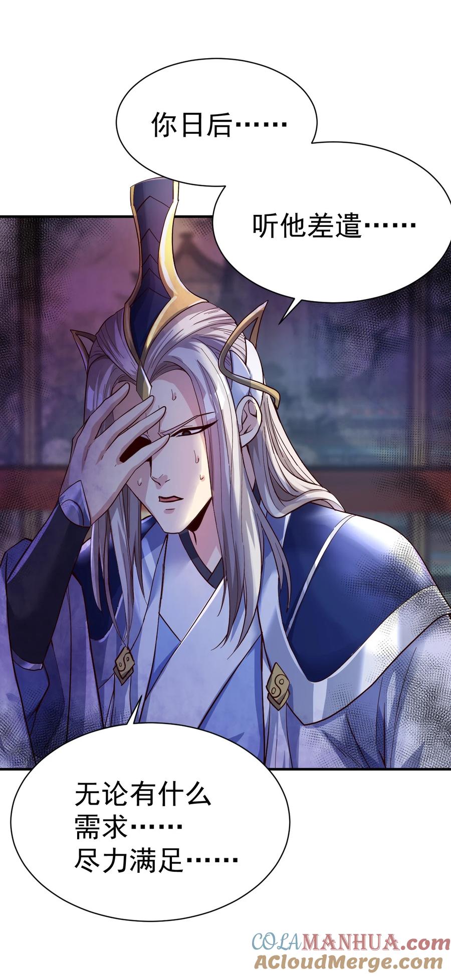 我在魔界当卧底 - 57. 送人头 - 第37张图