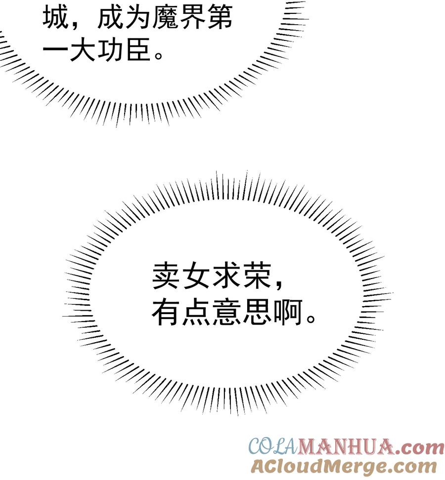 我在魔界当卧底 - 57. 送人头 - 第23张图