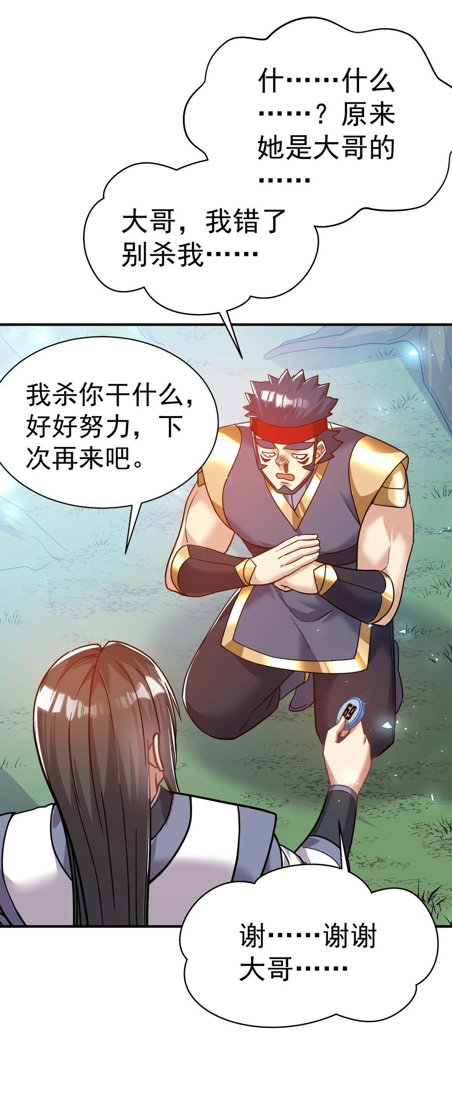 我在魔界当卧底 - 58. 复刻 - 第28张图