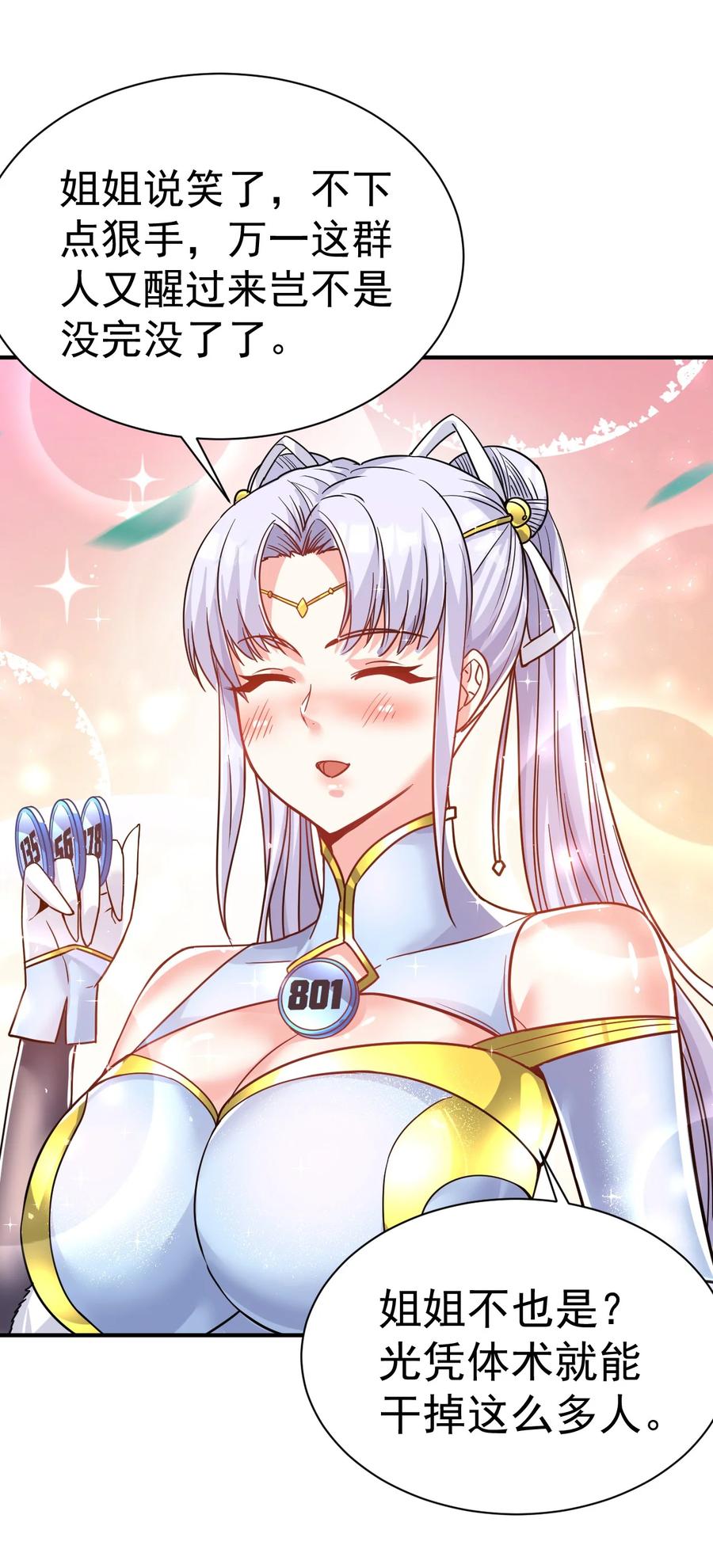 我在魔界当卧底 - 59. 帮你们撮合下 - 第28张图