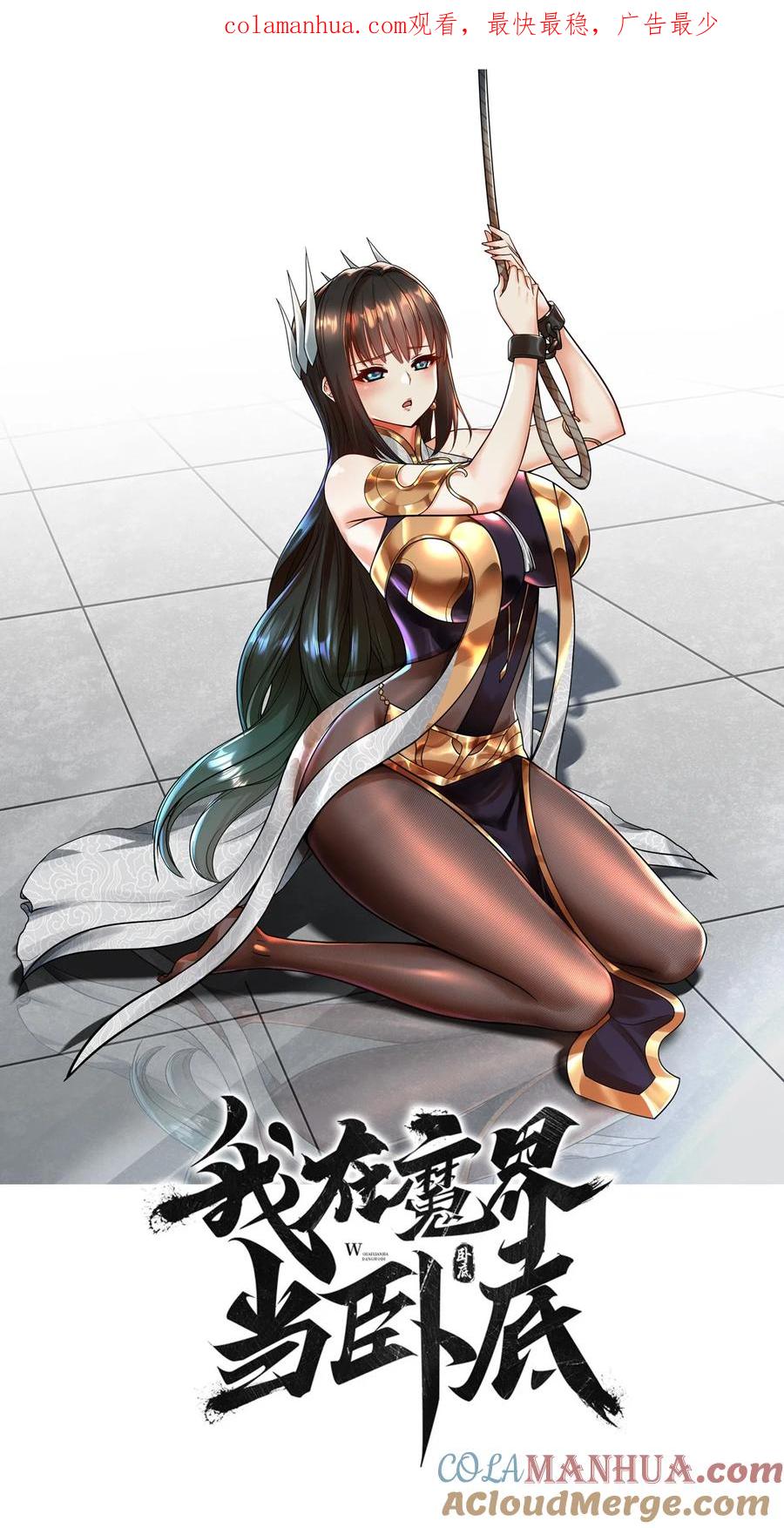 我在魔界当卧底 - 59. 帮你们撮合下 - 第1张图