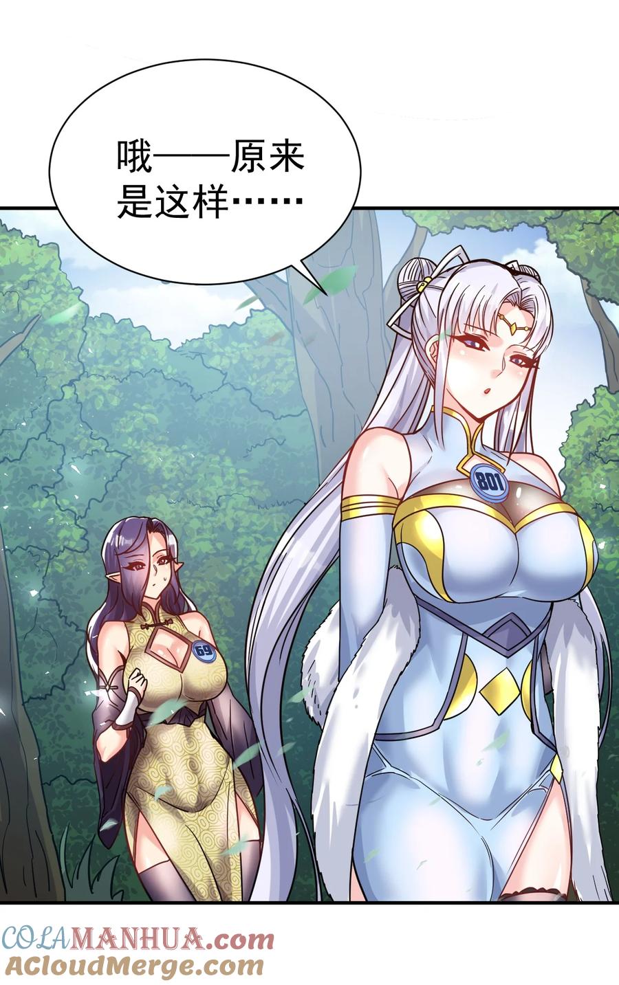 我在魔界当卧底 - 59. 帮你们撮合下 - 第35张图