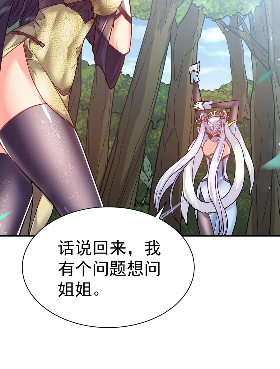 我在魔界当卧底 - 59. 帮你们撮合下 - 第32张图