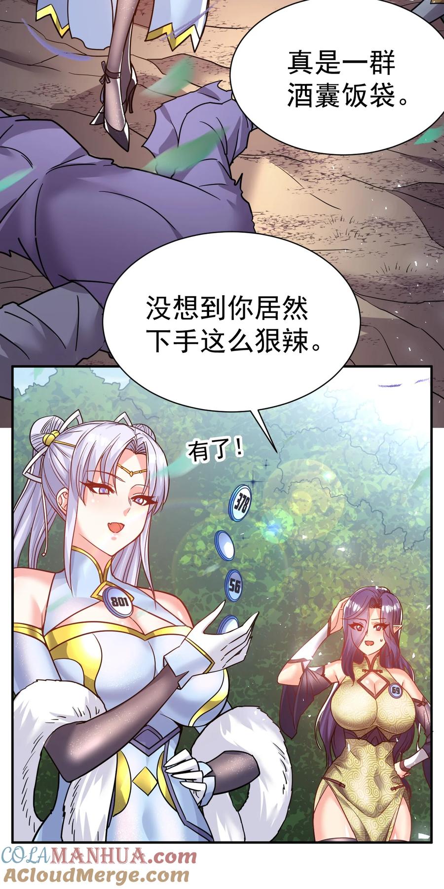 我在魔界当卧底 - 59. 帮你们撮合下 - 第27张图