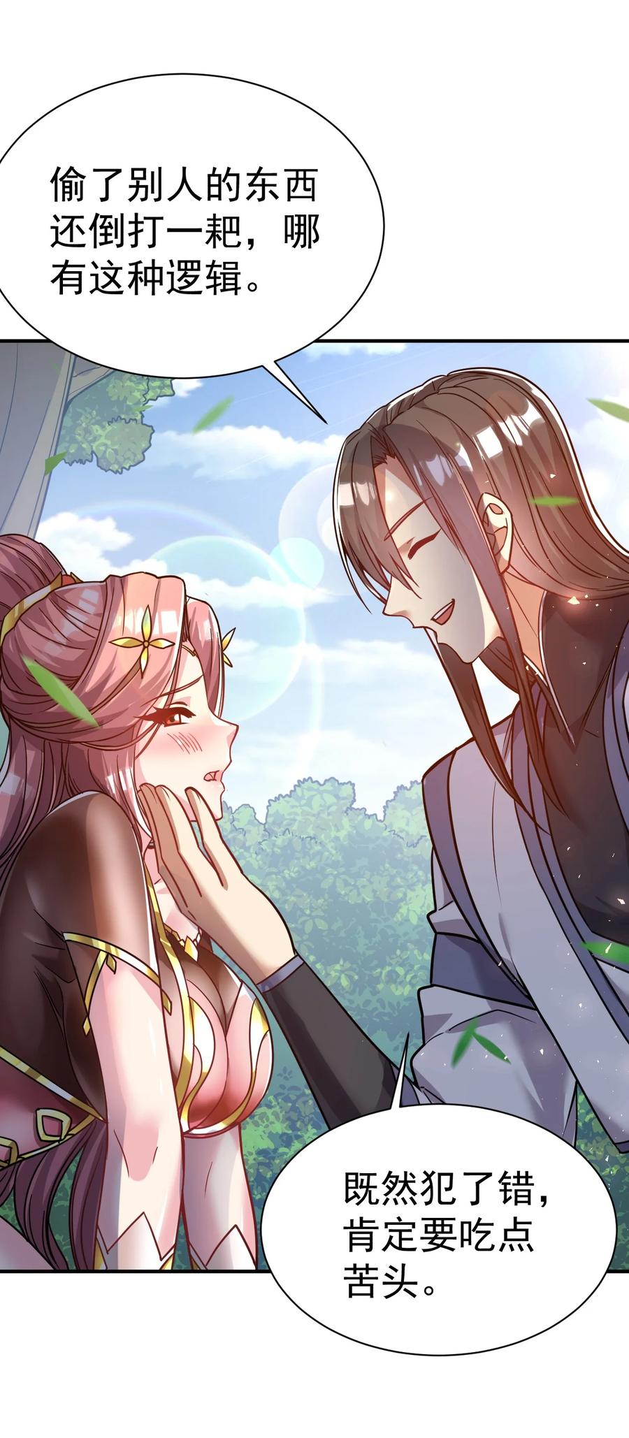 我在魔界当卧底 - 59. 帮你们撮合下 - 第22张图