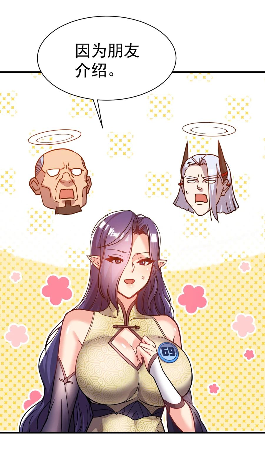 我在魔界当卧底 - 59. 帮你们撮合下 - 第34张图