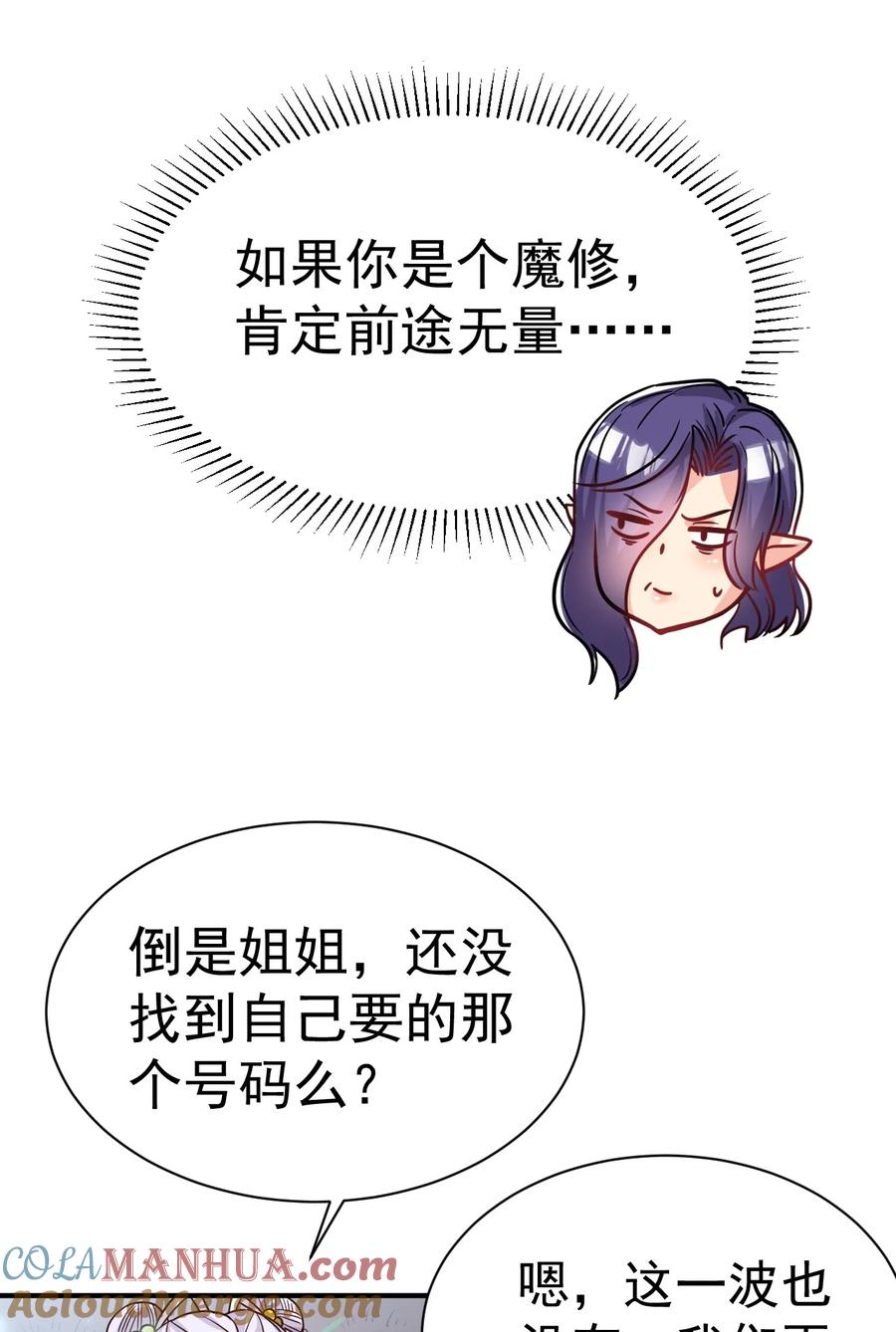 我在魔界当卧底 - 59. 帮你们撮合下 - 第29张图