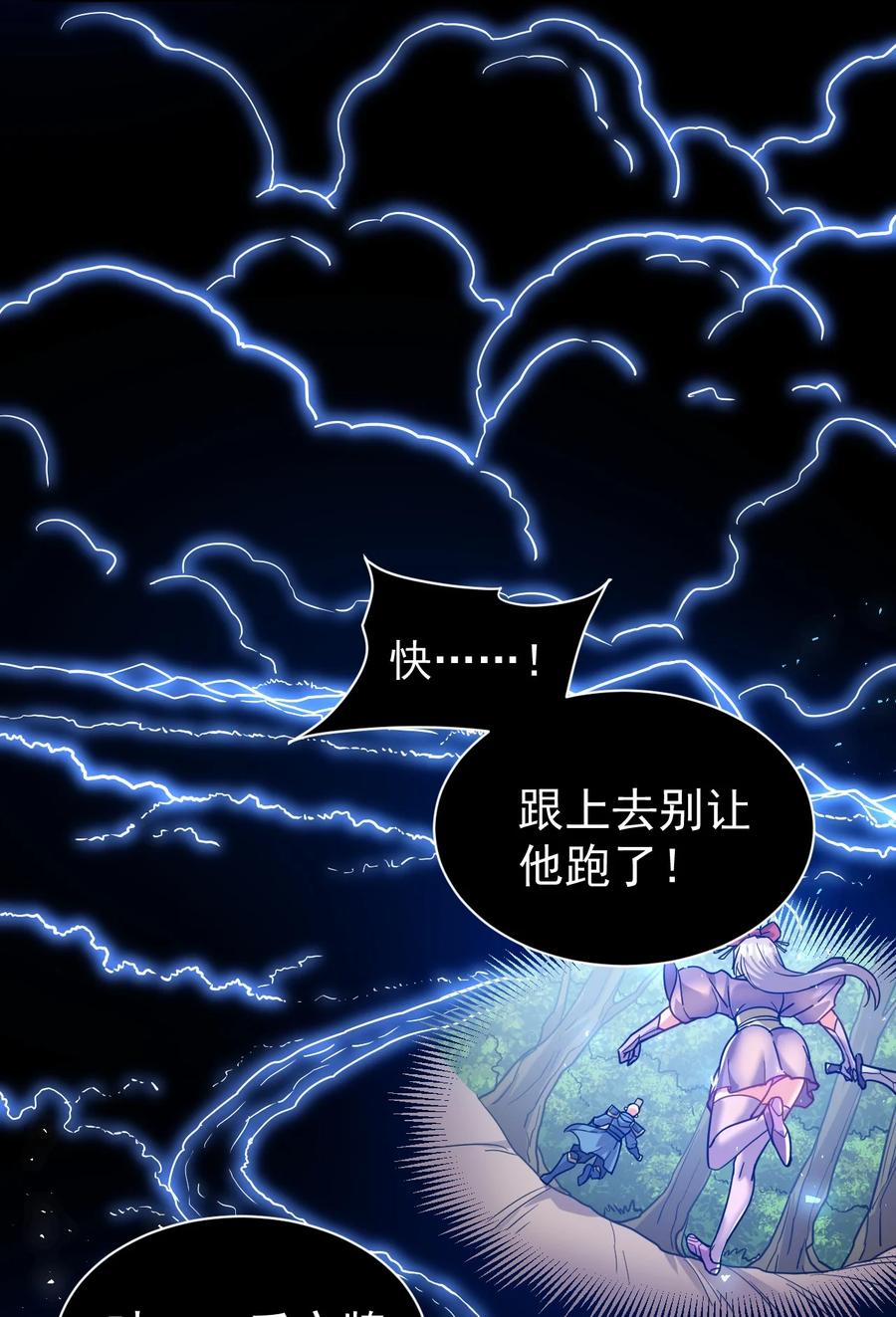 我在魔界当卧底 - 59. 帮你们撮合下 - 第6张图