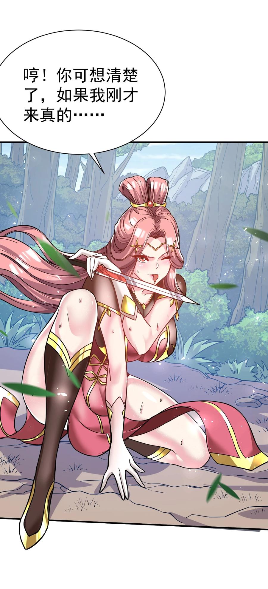 我在魔界当卧底 - 59. 帮你们撮合下 - 第16张图