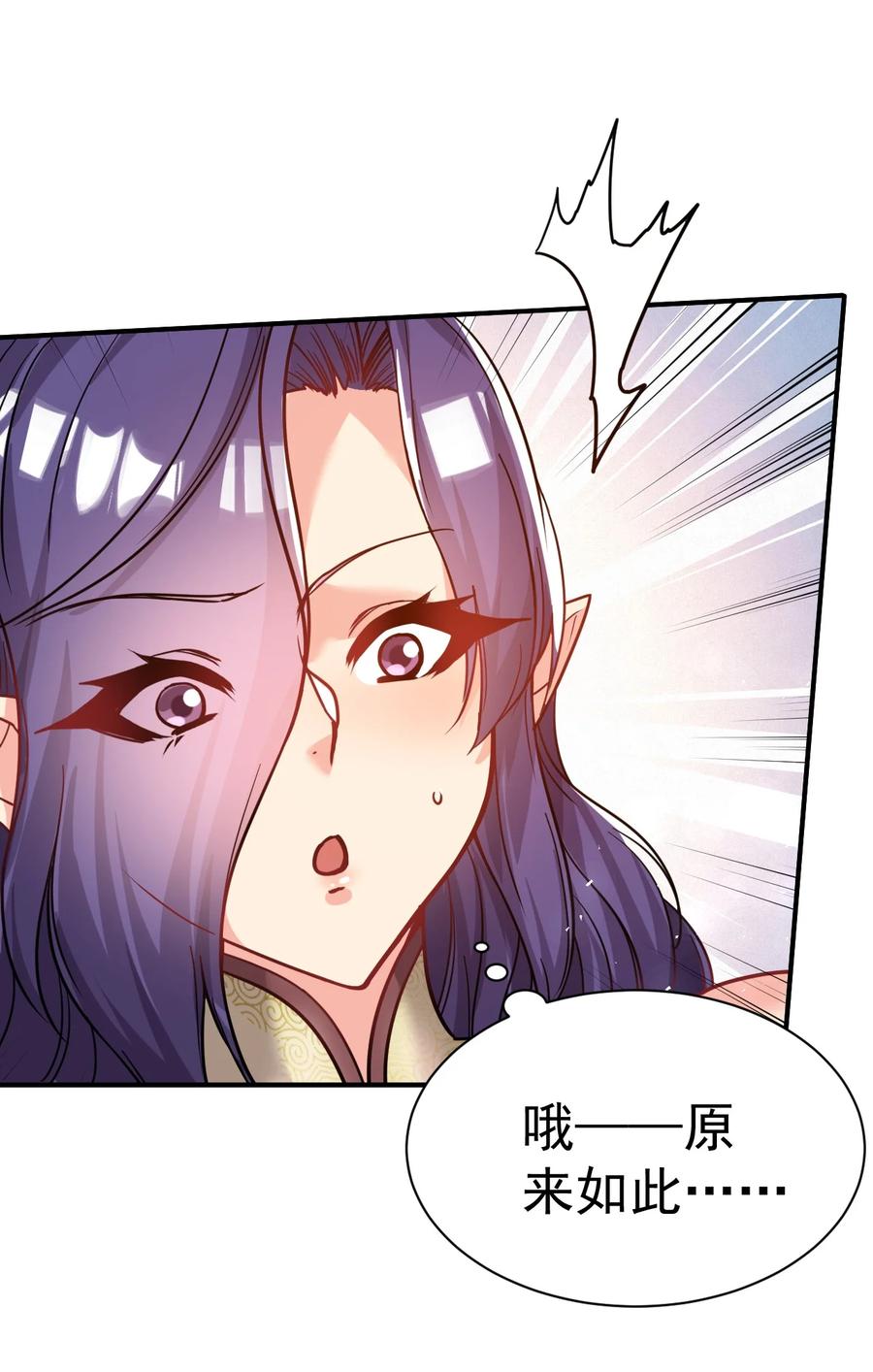 我在魔界当卧底 - 59. 帮你们撮合下 - 第36张图