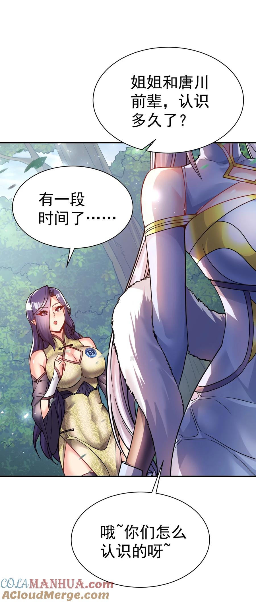 我在魔界当卧底 - 59. 帮你们撮合下 - 第33张图