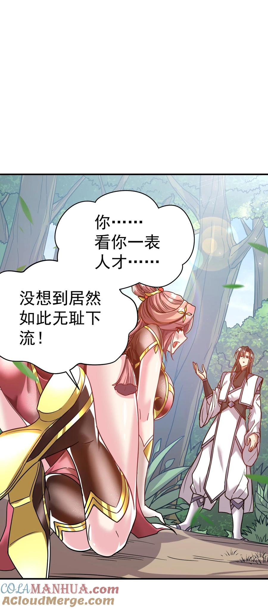 我在魔界当卧底 - 59. 帮你们撮合下 - 第21张图