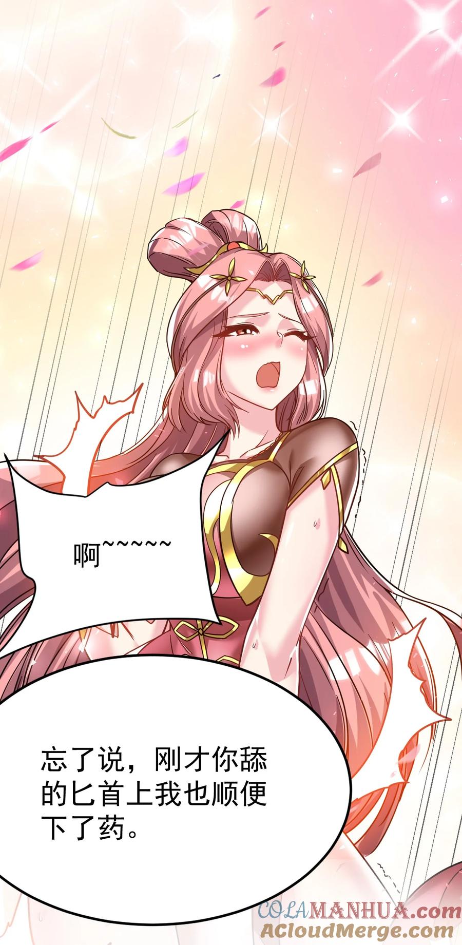 我在魔界当卧底 - 59. 帮你们撮合下 - 第19张图