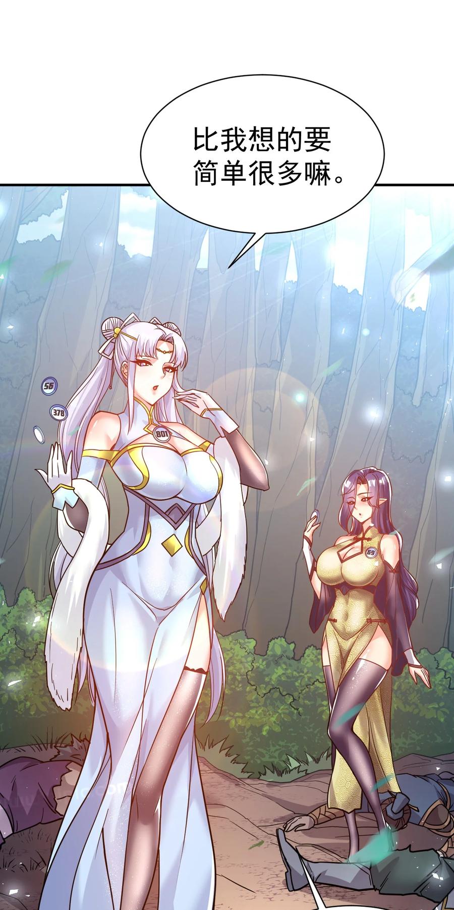 我在魔界当卧底 - 59. 帮你们撮合下 - 第26张图