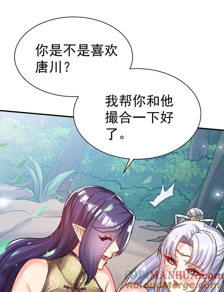 我在魔界当卧底 - 59. 帮你们撮合下 - 第37张图