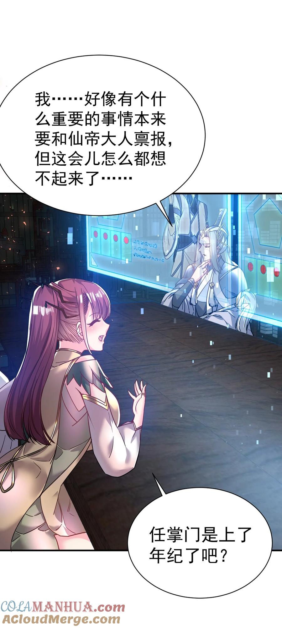 我在魔界当卧底 - 60. 监考会 - 第31张图