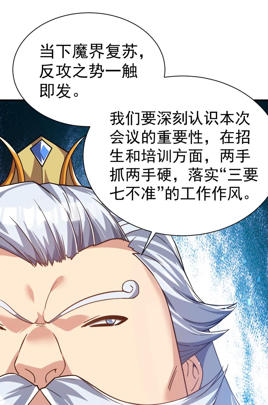 我在魔界当卧底 - 60. 监考会 - 第14张图