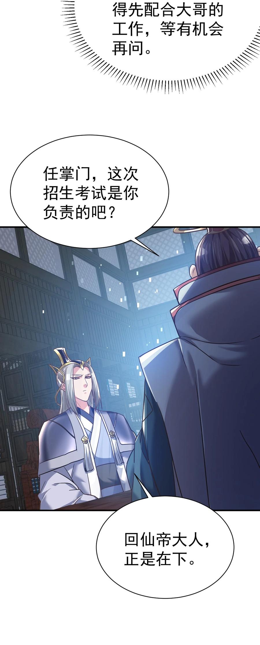 我在魔界当卧底 - 60. 监考会 - 第28张图