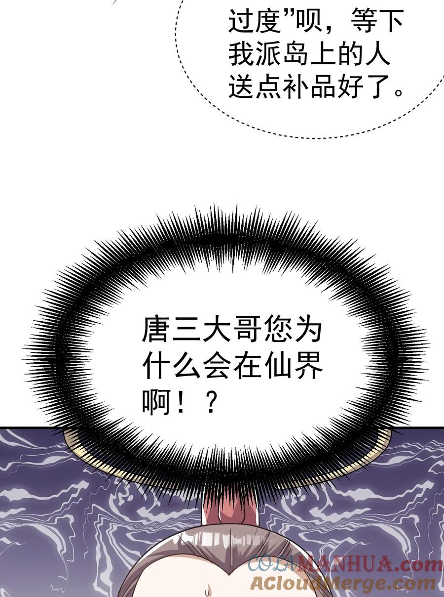 我在魔界当卧底 - 60. 监考会 - 第21张图