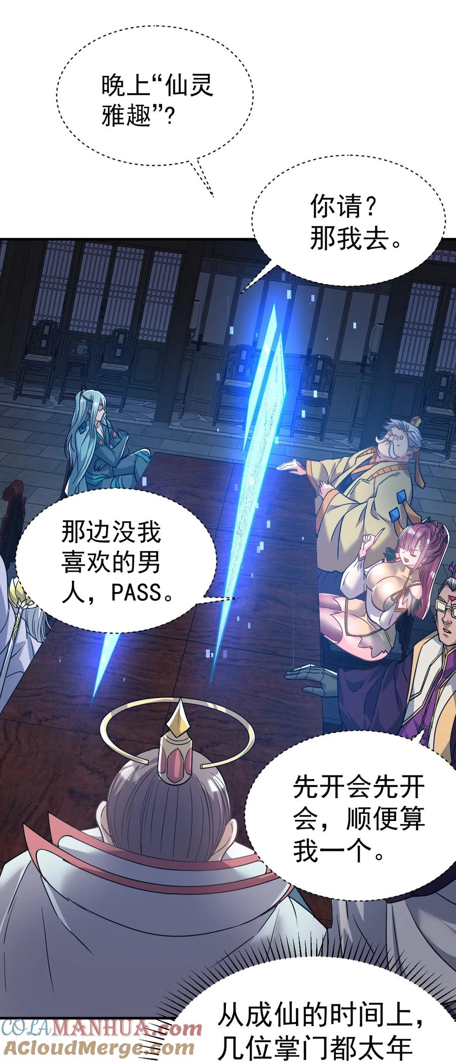 我在魔界当卧底 - 60. 监考会 - 第23张图