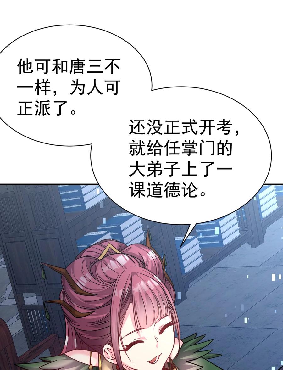 我在魔界当卧底 - 60. 监考会 - 第6张图