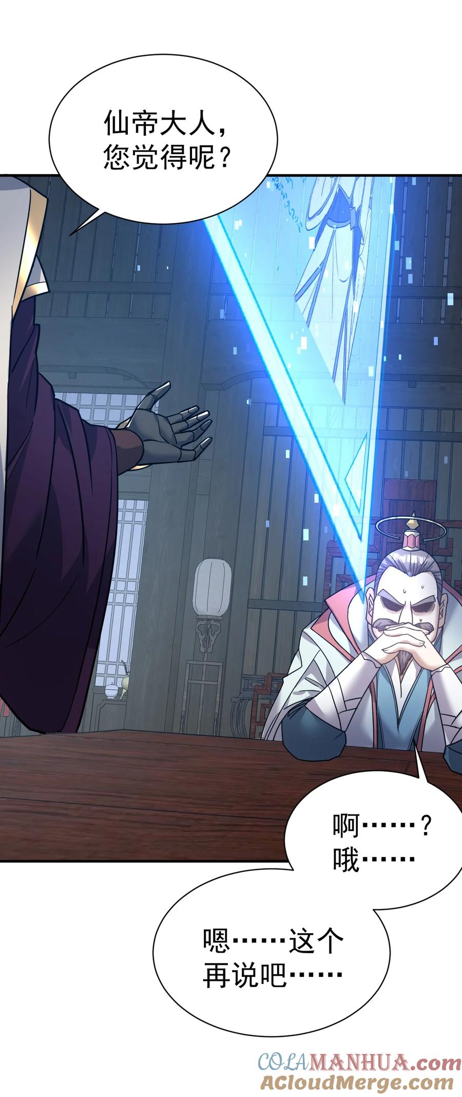 我在魔界当卧底 - 60. 监考会 - 第19张图