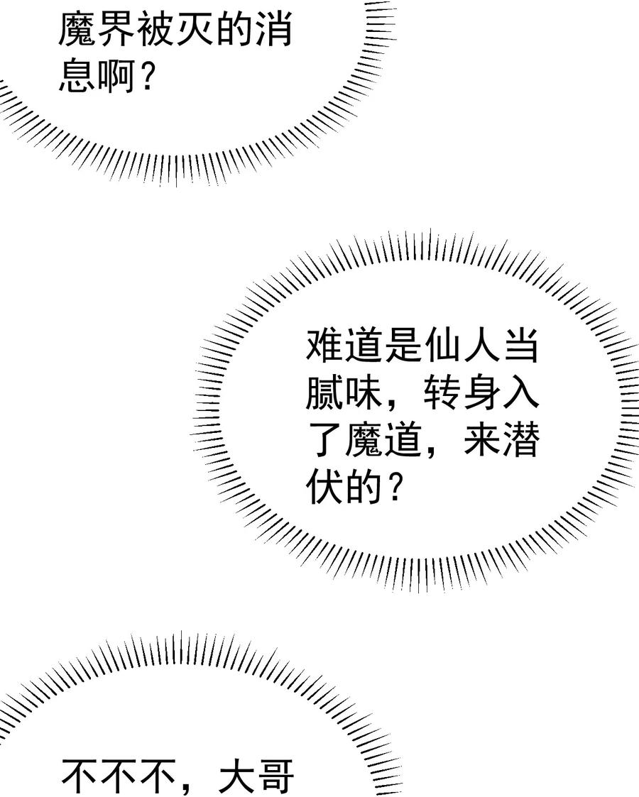 我在魔界当卧底 - 60. 监考会 - 第26张图