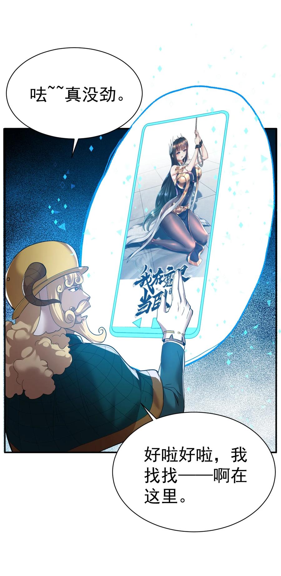 我在魔界当卧底 - 61. 天剑出鞘 - 第6张图