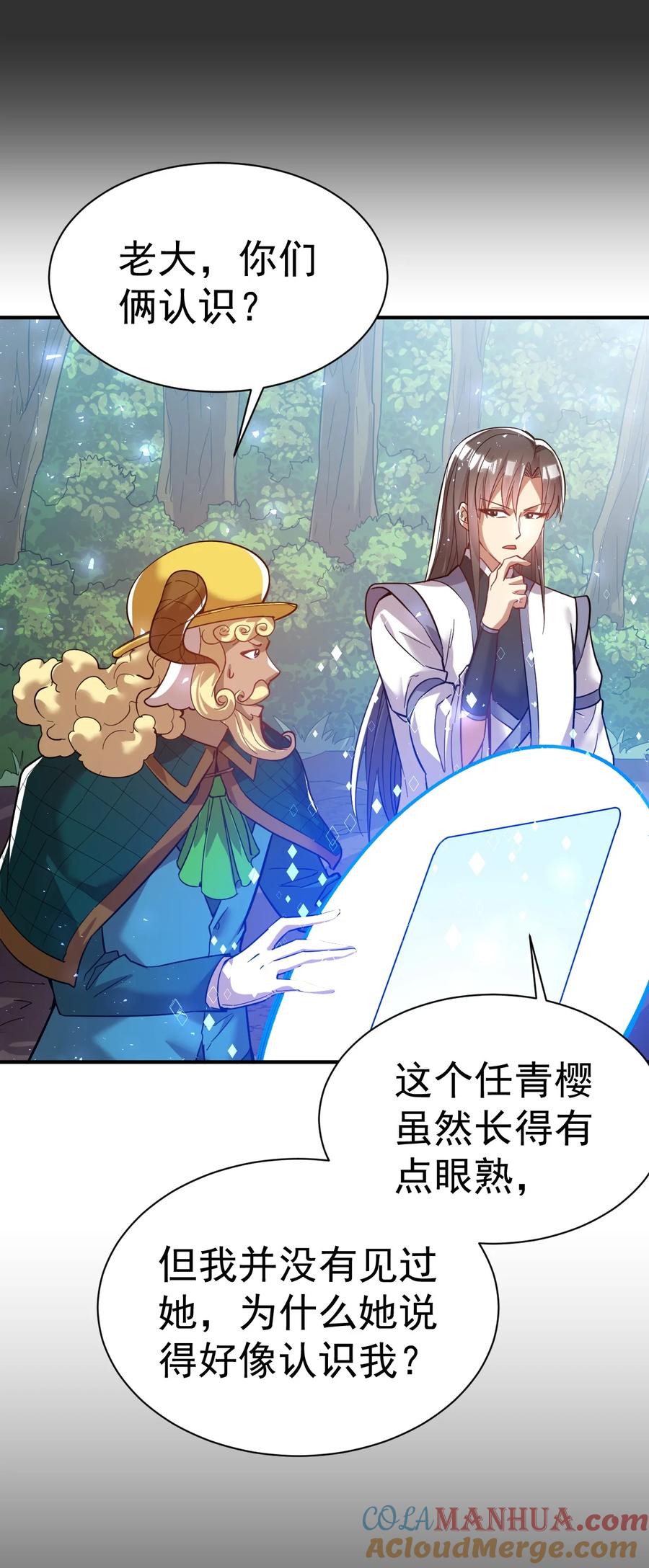 我在魔界当卧底 - 61. 天剑出鞘 - 第19张图