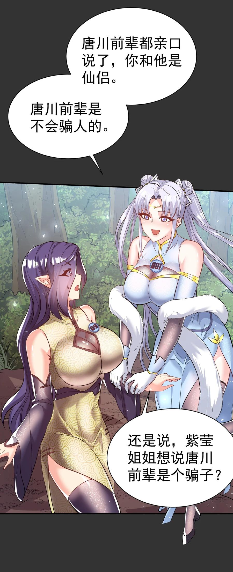 我在魔界当卧底 - 61. 天剑出鞘 - 第14张图