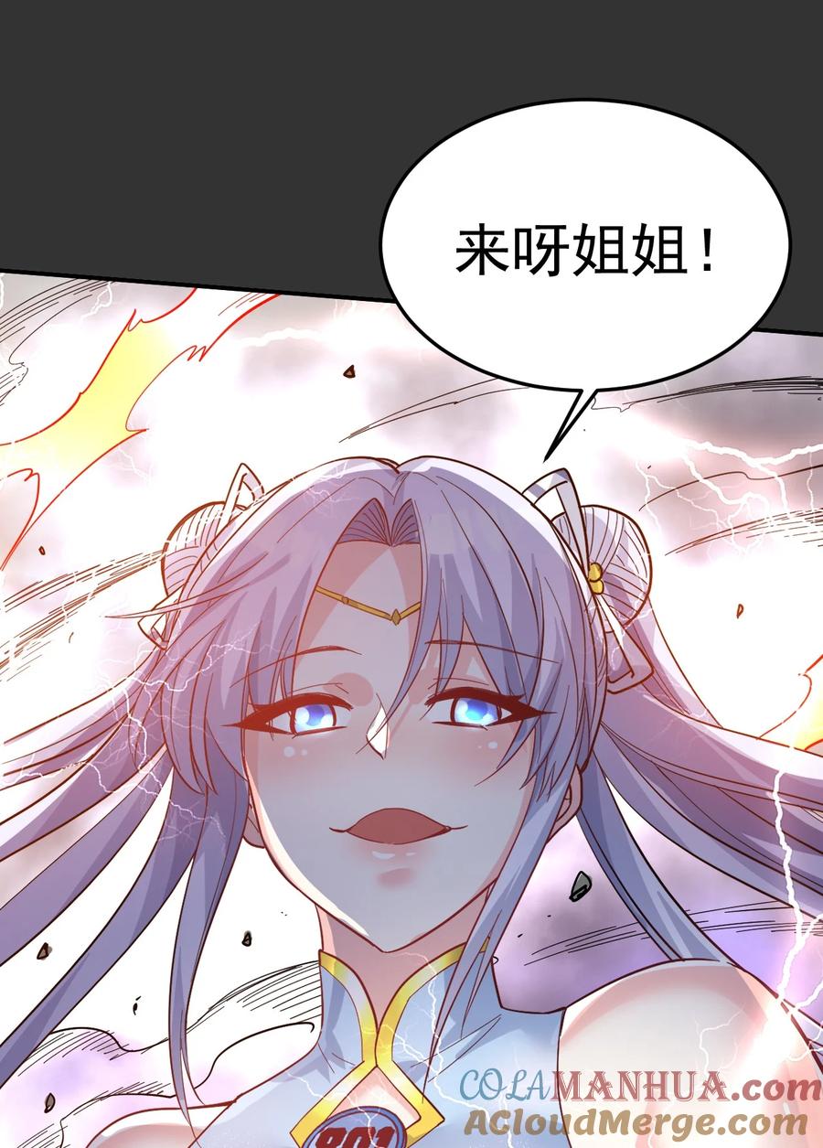 我在魔界当卧底 - 61. 天剑出鞘 - 第33张图