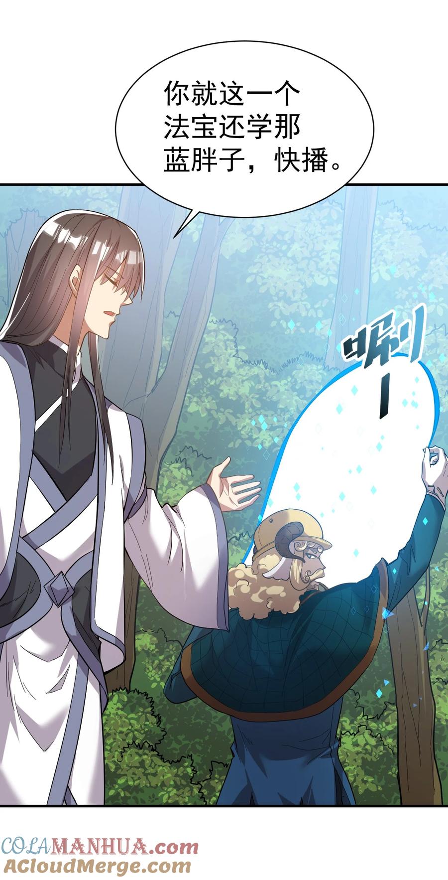 我在魔界当卧底 - 61. 天剑出鞘 - 第5张图