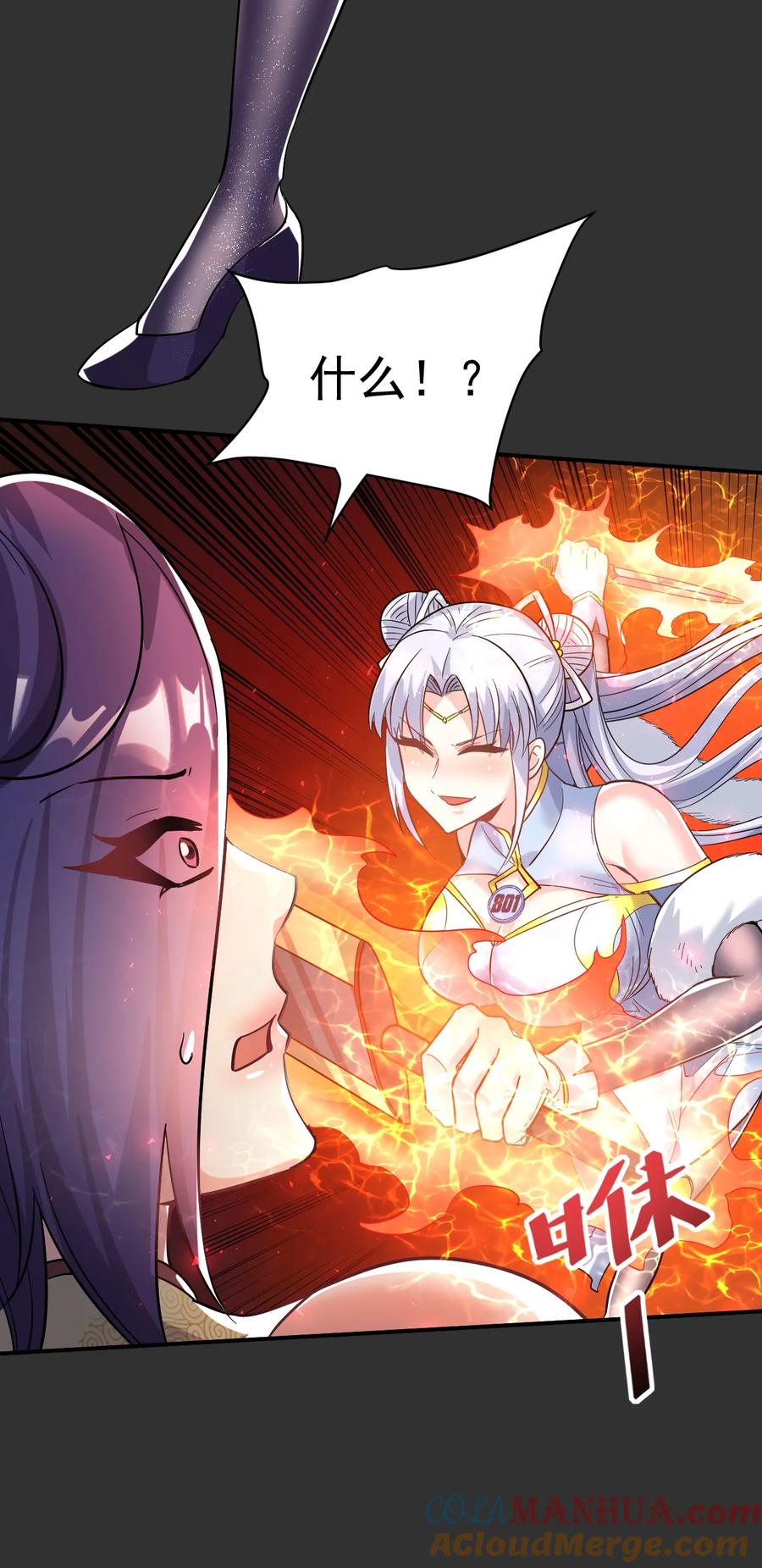 我在魔界当卧底 - 61. 天剑出鞘 - 第23张图