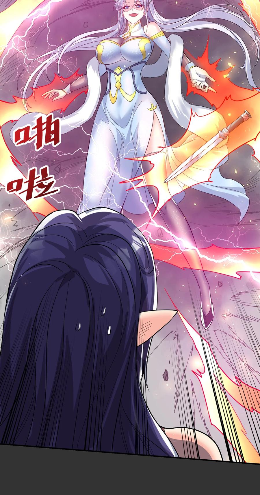 我在魔界当卧底 - 61. 天剑出鞘 - 第32张图