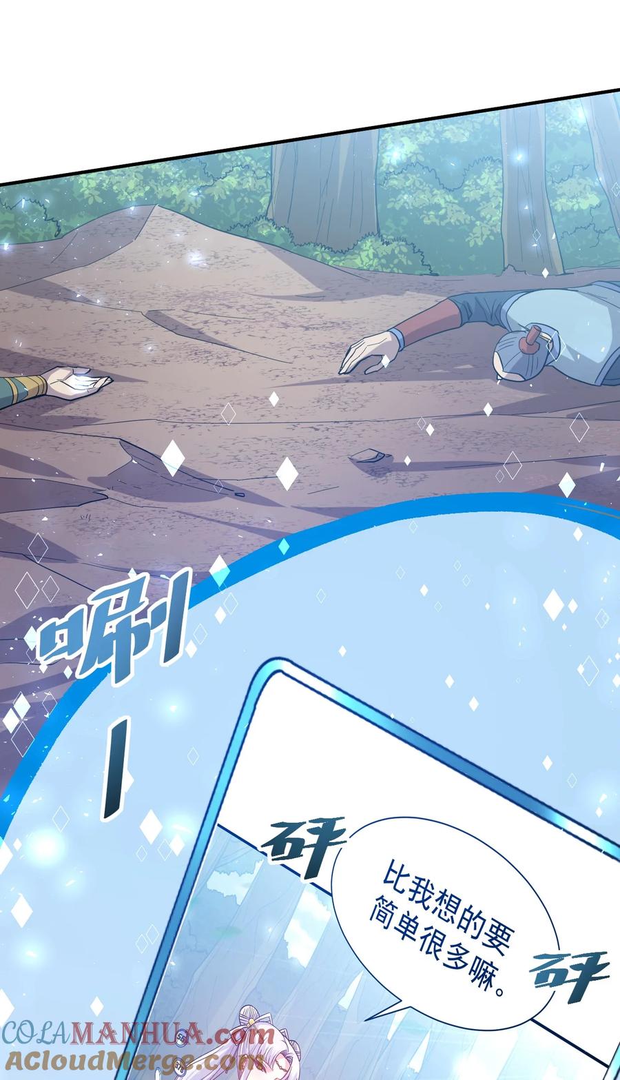 我在魔界当卧底 - 61. 天剑出鞘 - 第7张图