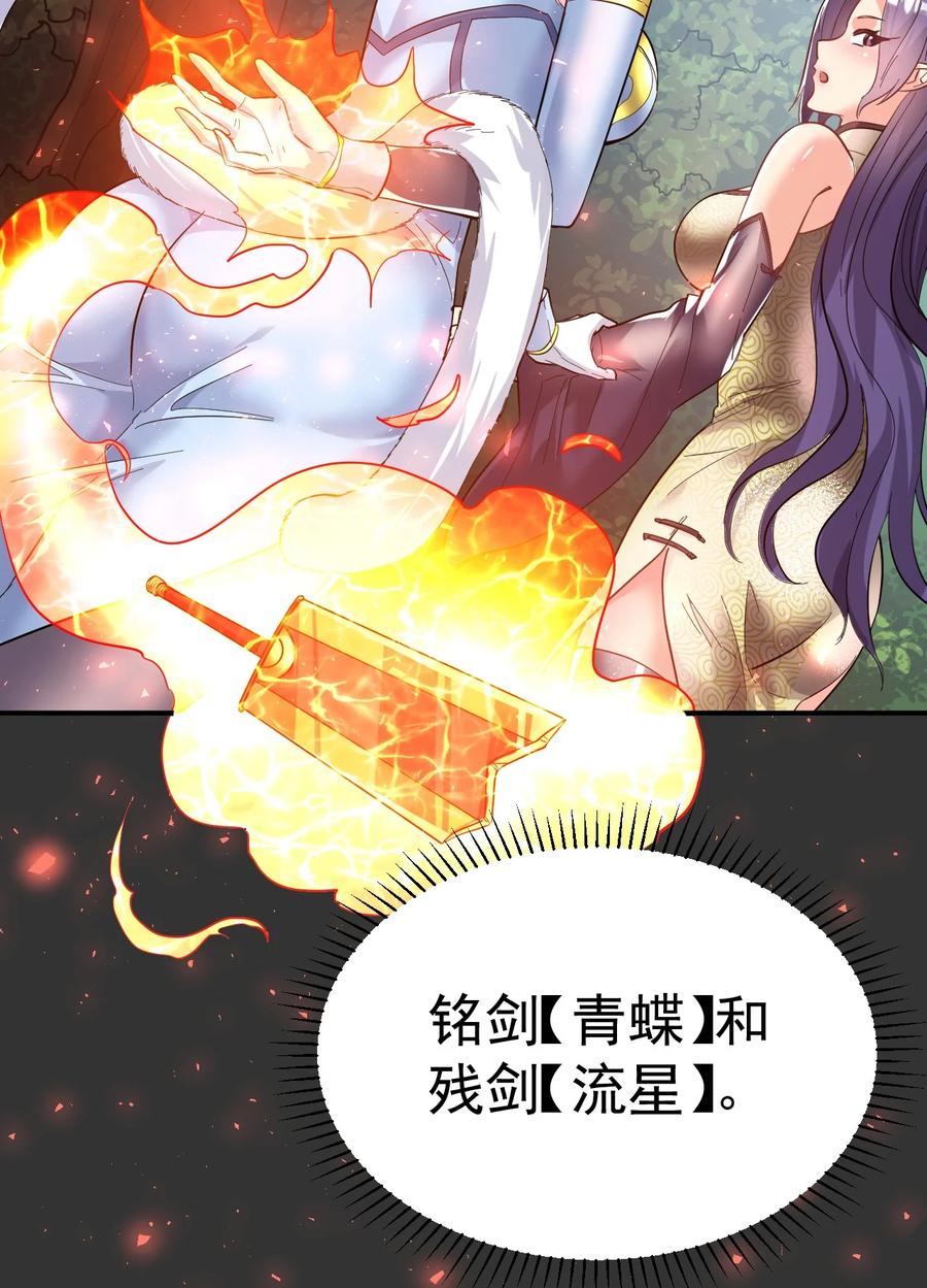 我在魔界当卧底 - 61. 天剑出鞘 - 第16张图