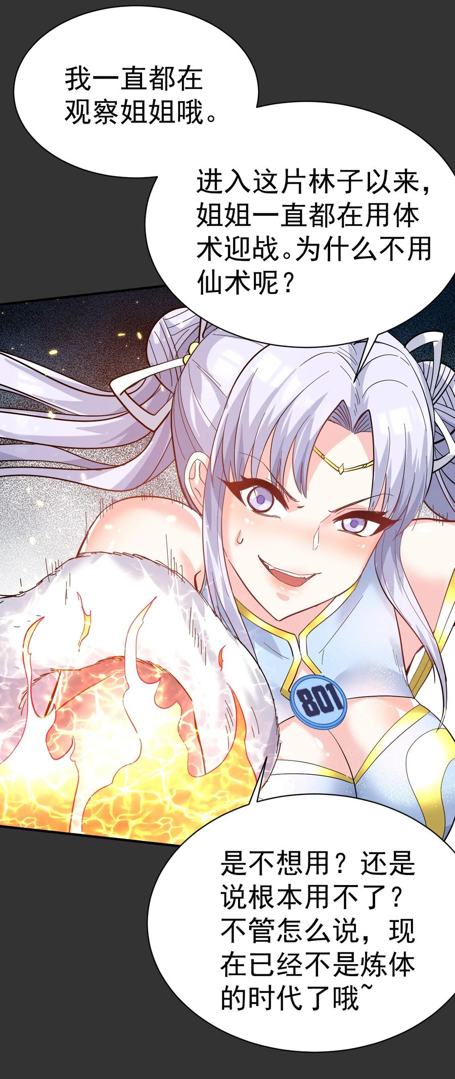 我在魔界当卧底 - 61. 天剑出鞘 - 第26张图