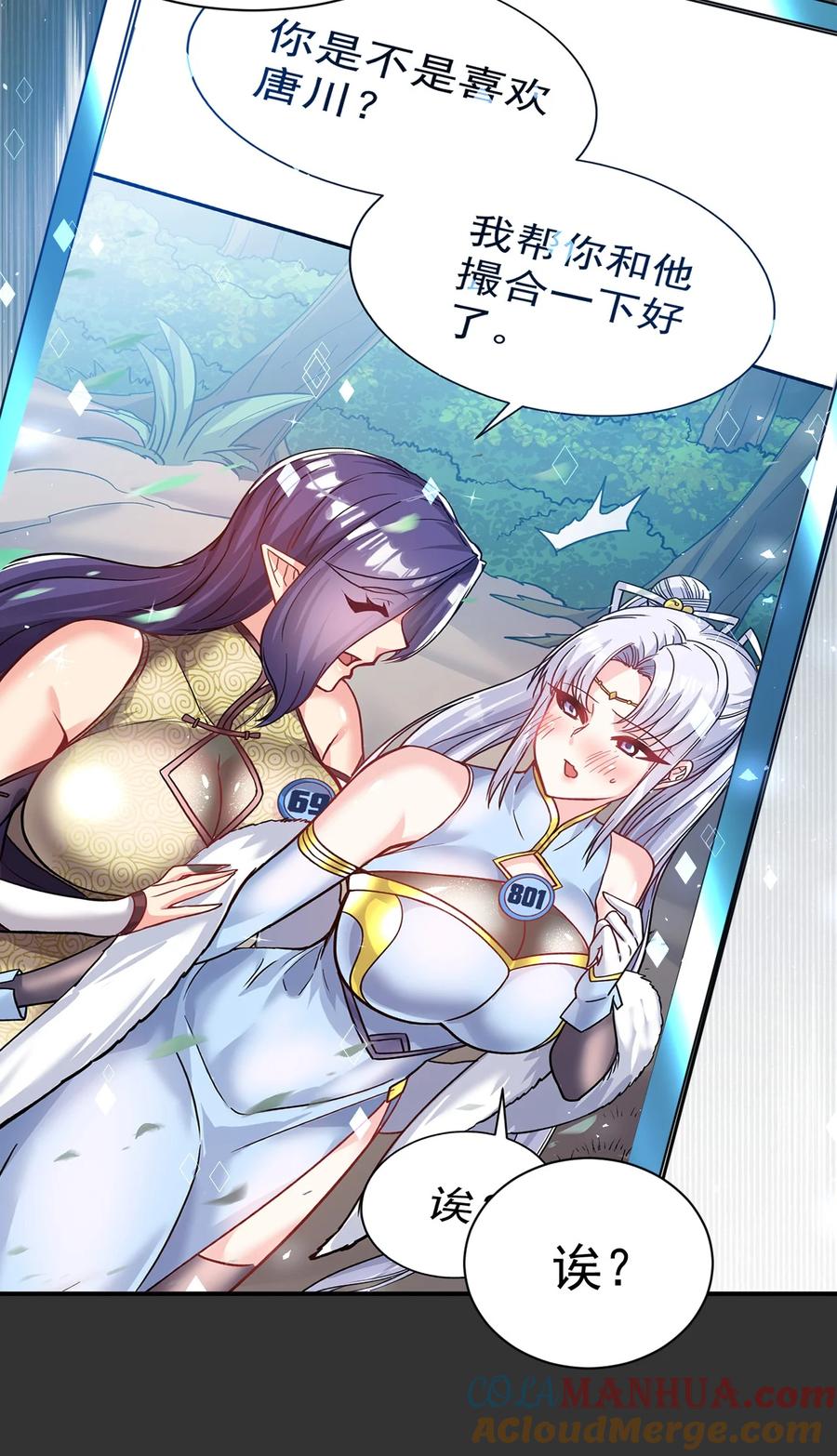 我在魔界当卧底 - 61. 天剑出鞘 - 第9张图