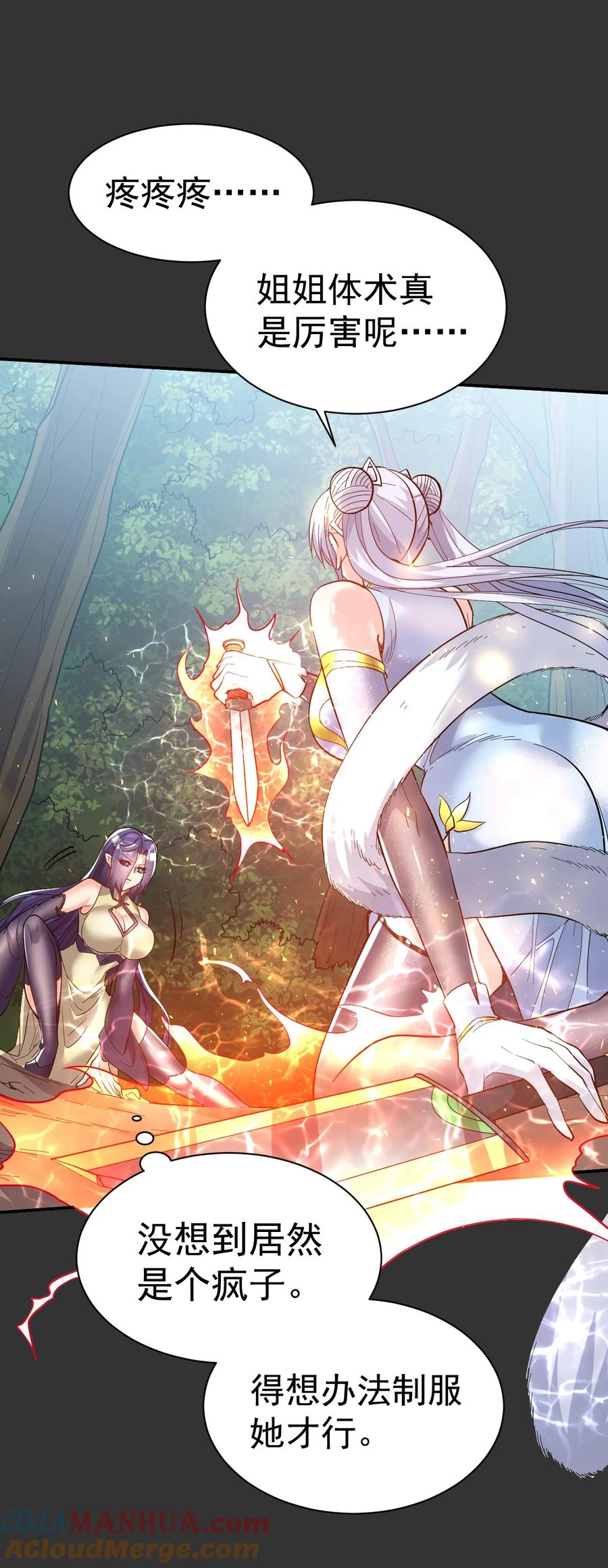 我在魔界当卧底 - 61. 天剑出鞘 - 第29张图