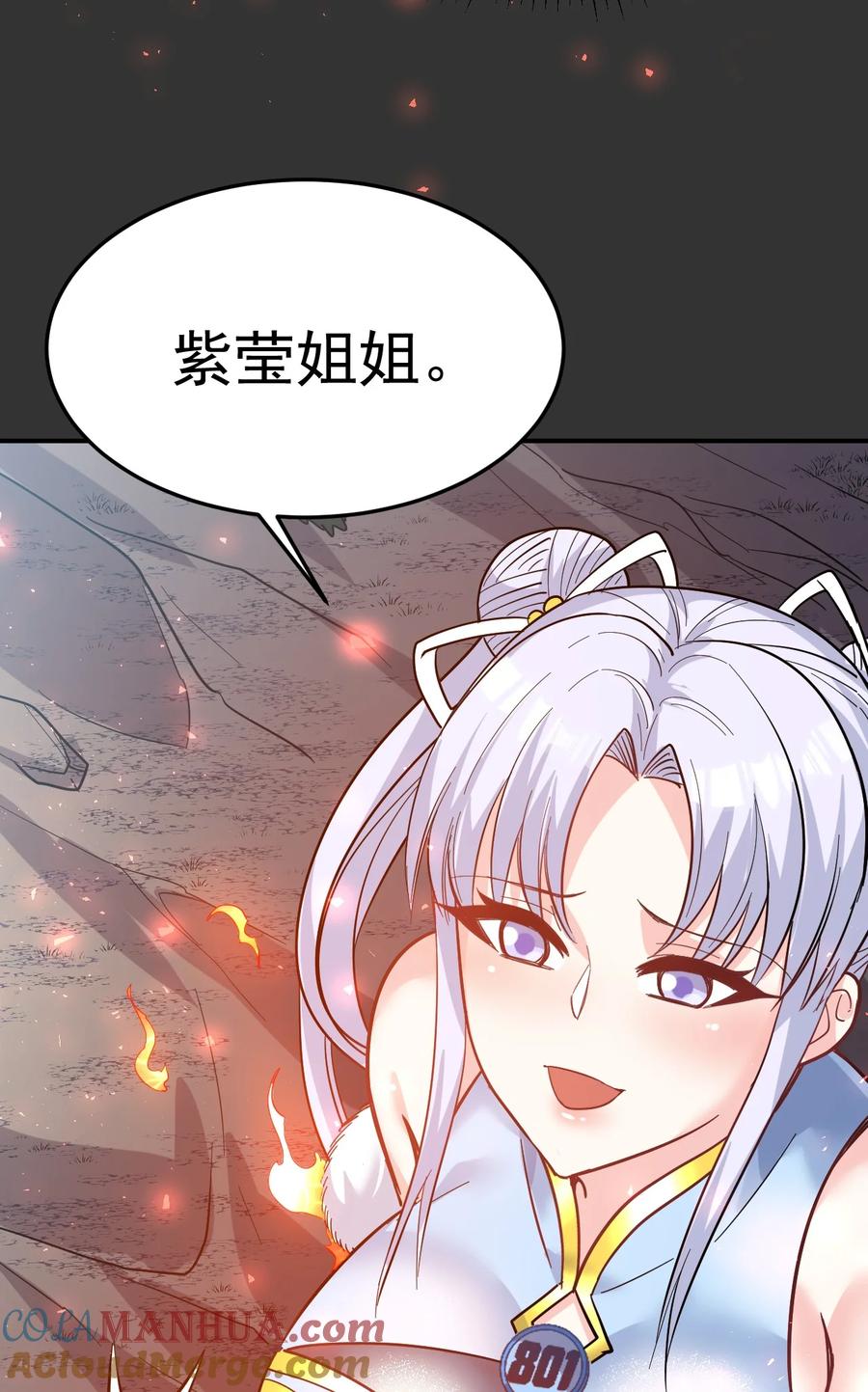 我在魔界当卧底 - 61. 天剑出鞘 - 第17张图