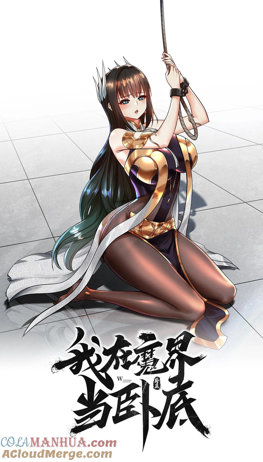 我在魔界当卧底 - 61. 天剑出鞘 - 第35张图