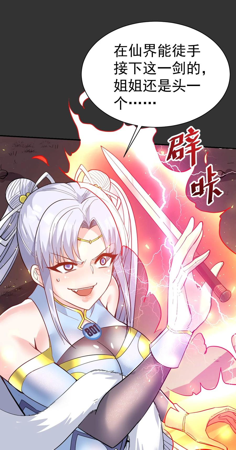 我在魔界当卧底 - 61. 天剑出鞘 - 第30张图