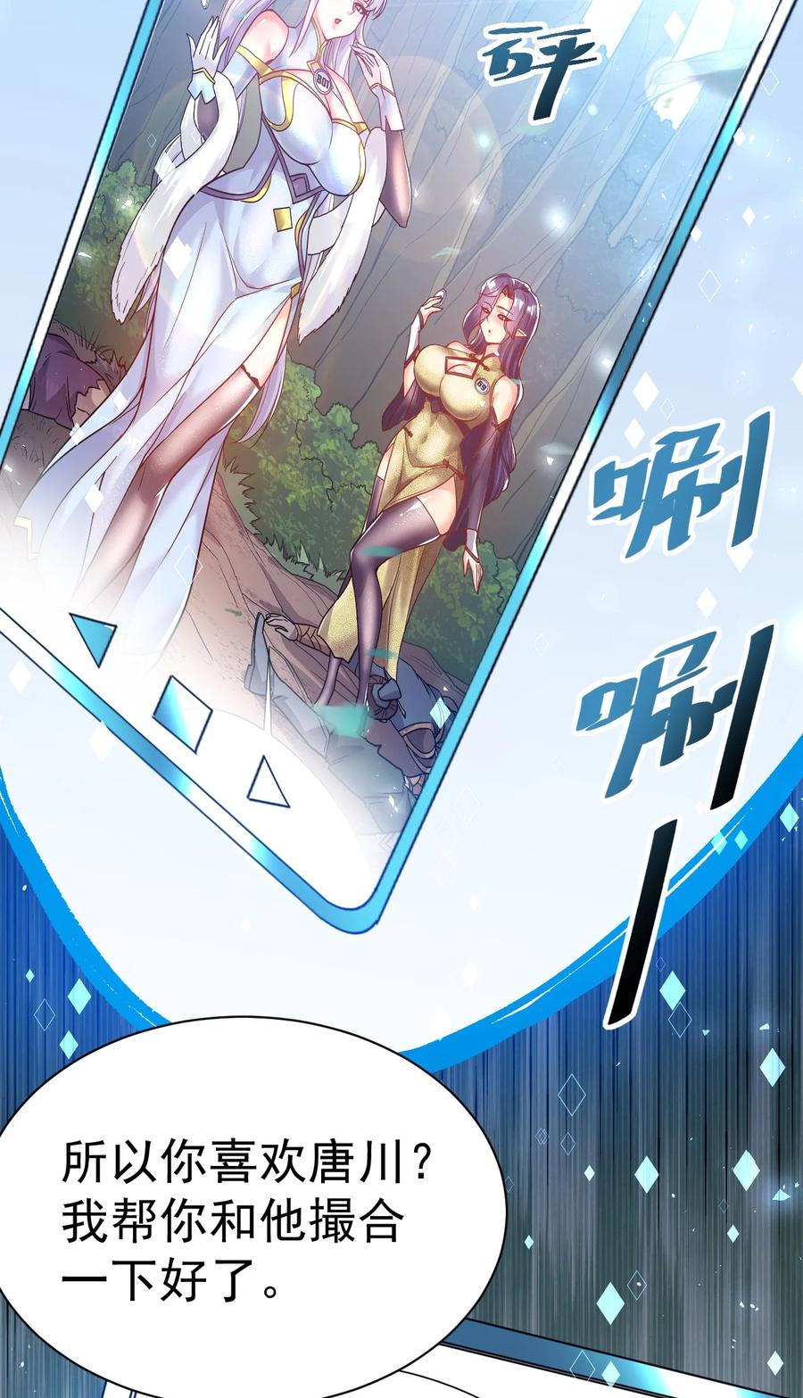 我在魔界当卧底 - 61. 天剑出鞘 - 第8张图